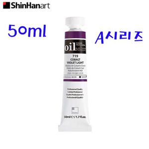 신한 전문가용 유화물감 50ml 낱색 A시리즈