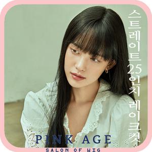[핑크에이지]스트레이트 25인치 레이크컷/수제통가발/가발