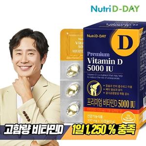 뉴트리디데이 프리미엄 고함량 비타민D 5000IU 30캡슐 (총1개월분)