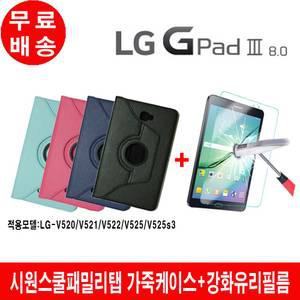 지패드3 8.0 가죽케이스+강화유리필름 LG-V520 전용