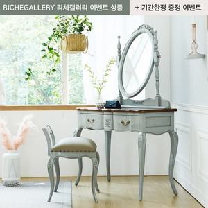 [무료배송] 빈티지엔틱 보나끄 샤인 그레이 화장대 세트