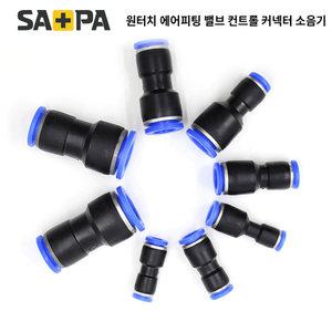 사파 원터치 우레탄호스 피팅 PUC0400 6종 택1