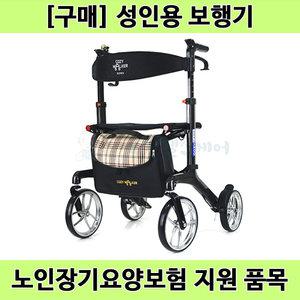 [노인장기요양] 카본 로얄파인더 복지용구 성인용보행기 걸음 보조기 실내 워커 바퀴워커 재활보조기