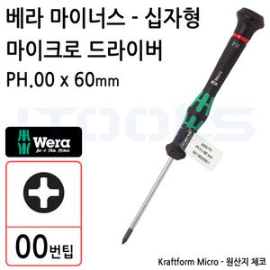 WERA 118020 베라 정밀 드라이버 플러스 십자 PH00 +