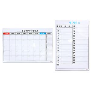포비월드 고무 자석 월중 행사표/월간 계획표 2종 선택 메모보드 600x400mm