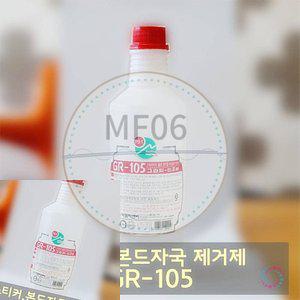 MF06 스티커제거제 자동차스티커제거 시트지제거제