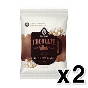 포모나 다크 코코렛 파우더 800g (2개1세트)