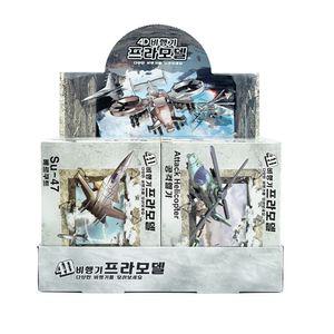 비행기 프라모델 8개세트 조립 장난감 모형 단체선물 만들기