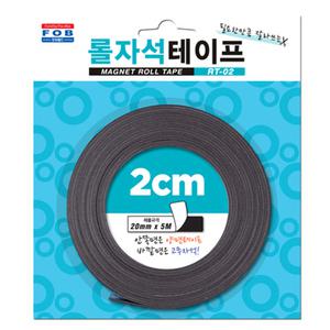 FOB 롤자석테이프 RT-02 흑색 20mmX5m