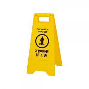 아트사인 A형 여성 미화원 청소중 표지판 접이식 PE 입간판 7698 화장실 샤워실 빌딩 빌라 안내판