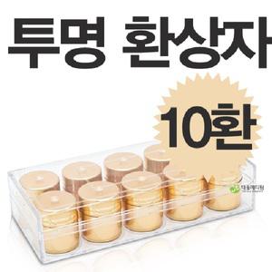 투명공진단상자/환케이스/공진단상자/공진단케이스/환상자/투명플라스틱환상자/투명환상자 10환용