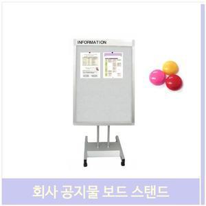 회사 공지물 보드 스탠드 사무실 안내판 POP 게시판