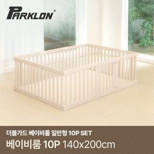 [파크론] 더블가드 베이비룸 일반형 10P (140x200cm)