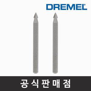 [기타]드레멜 정품 118 고속조각날 3.2mm 조각기날 로터리툴액세서리