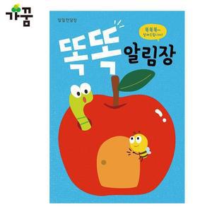[KGPQT3Y9_4B]전달장 똑똑알림장 (32p) (NO.217)
