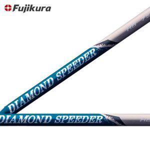 후지쿠라  DIAMOND SPEEDER 다이아몬드 스피더 아이언 샤프트