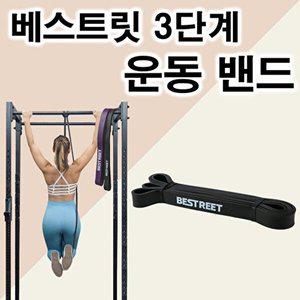 [베프몰]3단계 RKKCVERZ 풀업밴드 턱걸이 라텍스 운동 튜빙 고무 밴드