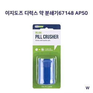 이지도즈 디럭스약분쇄기67148 AP50 (W286A7E)