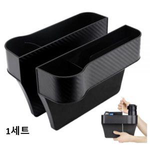 인바이터 차량용 틈새 수납박스 차량 수납함 운전석 + 조수석 블랙 1세트