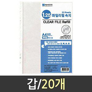 [브이와이][VC7L1L30]클리어 화일 속지 내지 리필 바인더 A4 1갑20개