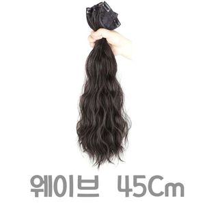 부분가발 45cm 내츄럴 헤어피스 긴머리 곱슬 여성가발