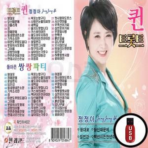 트로트 78곡 정정아 퀸 (HR) USB