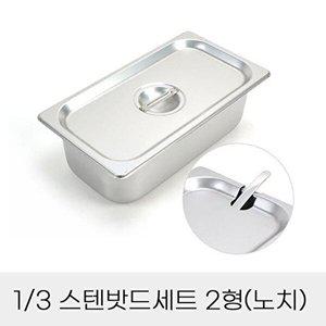 [셀러허브 패션][JHQRNIVB_4B]업소용 급식배식통 반찬통 뚜껑포함 2형 세트