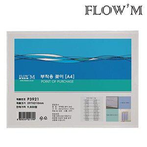 [셀러허브 패션][JHQS869N_52CK]A4 부착 POP꽂이 P3921 (297x210mm)