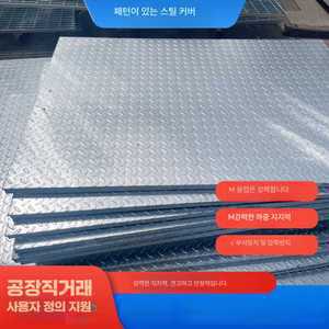 프리즘몰 알루미늄체크판 공장 바닥 무늬철판