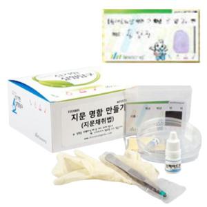 5set 지문채취키트 지문명함 초5 과학수사 교구 초등 화학 세트