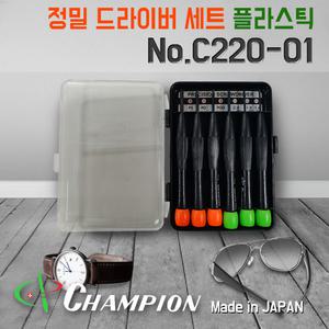 일본 챔피온 시계 드라이버 세트 C220-01 (PVC) C300-01 (철) 플라스틱 정밀 안경드라이버
