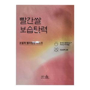 한율 빨간쌀 보습탄력 랩핑 마스크