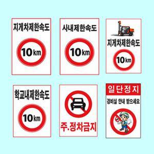 녹색안전 제한속도표지판 450 600스티커 도로교통 속