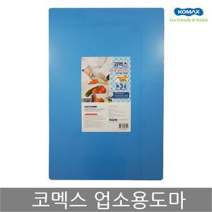 업소용도마 특3호(청색) 위생 식당 칼라 도마