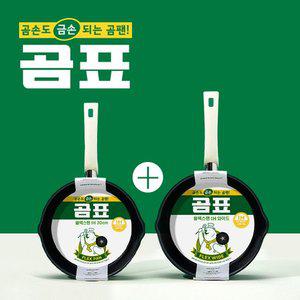 [해피콜] 곰표플렉스팬IH와이드+곰표플렉스팬20cm