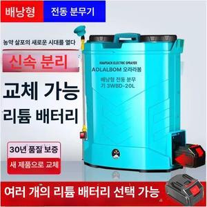 근사미 제초제 살포기 농약 충전식 다용도 전기분무기