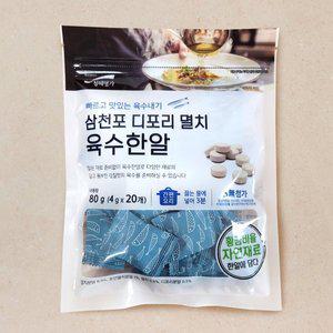 [청해명가] 삼천포 디포리 멸치 육수한알 (80g) (4g*20)