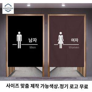 화장실 화장실가림막 커튼 가림막 바란스 입구 업소 캠핑장 식당