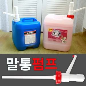말통 대용량 펌프 크린 주방세제 샤 버블원 수퍼타이 피존 샤프란 피죤