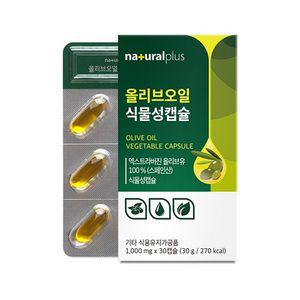 내츄럴플러스 올리브오일 식물성캡슐 30캡슐