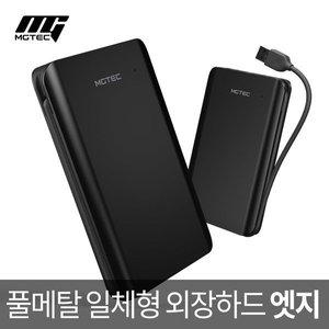 테란엣지 일체형 외장하드 500GB 풀메탈바디/특가