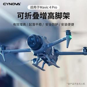 DJI 매빅 4 프로 접이식 부스터 삼각대용 슬레드 랜딩 기어, DJI 매빅 4 프로 드론 액세서리용 퀵 릴리즈