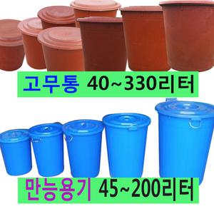 고무통40L~100L/고무다라이/만능용기/김치통/쓰레기통
