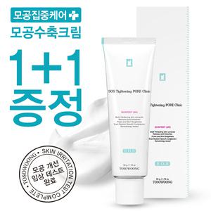 포어클리닉 모공수축크림/매끈모공