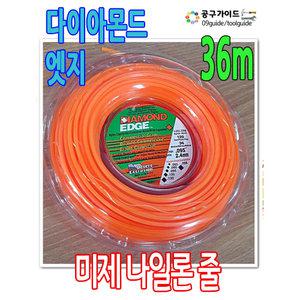 다이아몬드 미제 예초기 나일론끈 36M 나일론줄 예초기끈 나이론끈 커터줄 사각타입 끈날 미국산