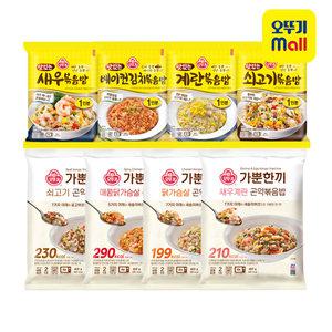 [본사직영] 오뚜기 BEST 맛있는 볶음밥 1인분/2인분 골라담기 7종 모음전