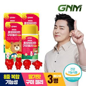 GNM 어린이 종합비타민 구미젤리 UP 3병 총 180구미 / 키즈 비타민D 비타민C 비타민B
