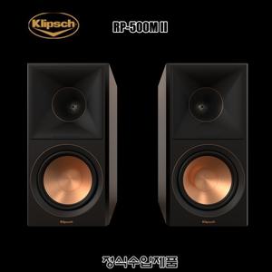 Klipsch RP-500M II/수입正品/2웨이 하이파이 스피커