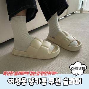 슬리퍼 뚱카롱 쿠션 아이보리 여성용