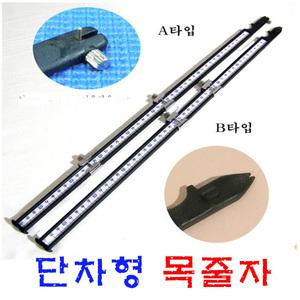 새우피싱 단차용목줄자50cm(2종류) 중층낚시시 목줄을 조정하는 자입니다
